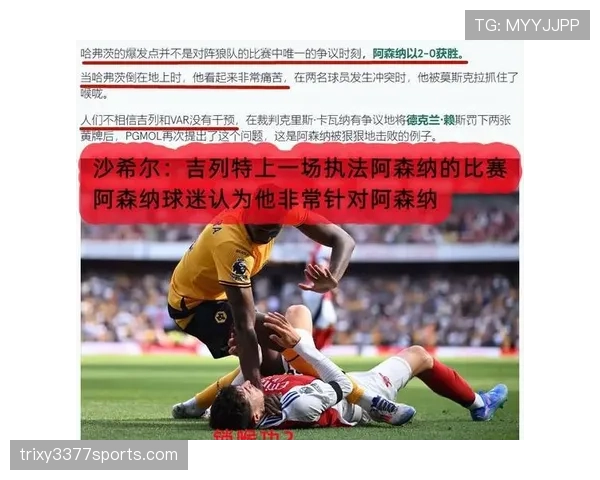 足球犯规种类详解：关键判罚标准与裁判执行规则解析